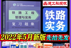 鐵路工程一級建造師教材一級建造師鐵路實(shí)務(wù)電子版教材