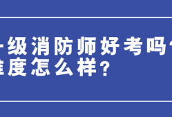 一級消防工程師報名地址一級消防工程師資格考試報名表