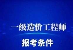 內蒙古二級造價工程師報名時間,今年二級造價工程師報名時間