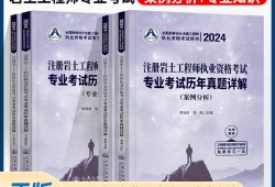 巖土工程師考試官方教材巖土工程師基礎考試教材pdf