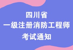 國家一級消防工程師證書有用嗎國家一級消防工程師考試條件