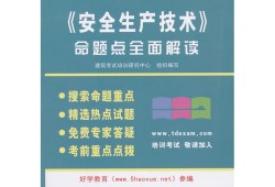 安全工程師用書安全工程師書籍下載