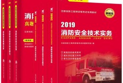 消防工程師書消防工程師書籍電子版