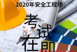 注冊安全工程師分為幾個專業注冊安全工程師比例