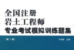 注冊巖土工程師報名入口,注冊巖土工程師趕集網