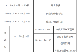 考二級(jí)建造師在哪報(bào)名考試考二級(jí)建造師在哪報(bào)名