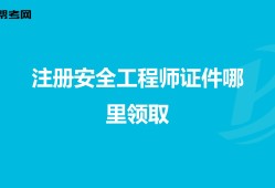 重慶市注冊助理安全工程師報考時間,重慶市注冊助理安全工程師