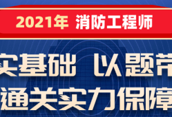 被忽悠報考消防工程師,消防工程師通過