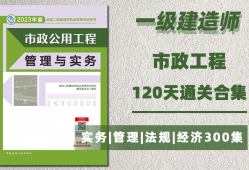 一級建造師市政實務視頻教程全集免費一級建造師市政工程視頻