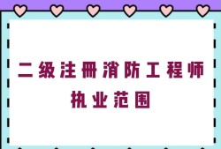 二級注冊消防工程師書籍推薦,二級注冊消防工程師書