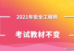 徐州安全工程師報名,徐州安全工程師