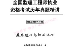 注冊監理工程師教材pdf,注冊監理工程師電子教材