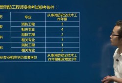 消防工程師報考條件怎么選擇的,消防工程師報考條件怎么選擇