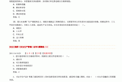 2014安全工程師考試答案,2014安全工程師考試答案大全