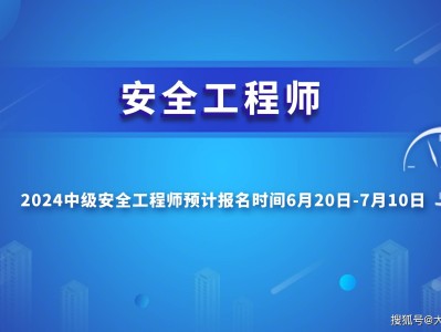 安全工程師考試培訓(xùn)多少錢,安全工程師考試培訓(xùn)