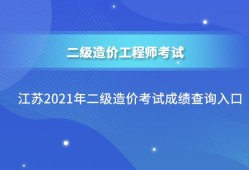 2021二級結構工程師考試大綱下載2021二級結構工程師考試大綱