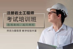 注冊巖土工程師基礎考試報考時間,注冊巖土工程師報名時間天津