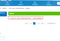 陜西二級(jí)消防工程師成績(jī)查詢官網(wǎng)陜西二級(jí)消防工程師成績(jī)查詢