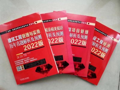 一級建造師考試用書哪個出版社的好一級建造師考試科目書籍