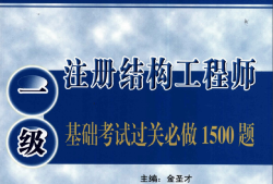 結構工程師一級考試,結構工程師一級考試時間