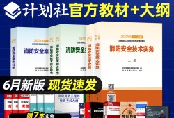 消防工程師官方教材是什么消防工程師官方教材