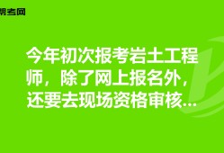 巖土工程師報考指南巖土工程師報考所需規范