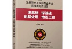 巖土工程師考試流程,巖土工程師考試流程詳解