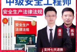 唐忍安全工程師,唐忍2019安全工程師講義