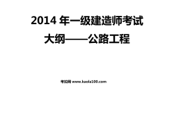 一級建造師公路視頻教學全免費課程,公路一級建造師課件