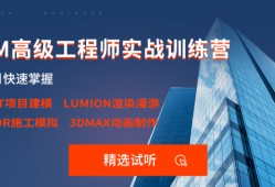 深圳bim工程師培訓學校深圳bim工程師招聘