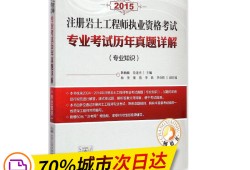 二級(jí)注冊(cè)巖土工程師考試科目有哪些,二級(jí)注冊(cè)巖土工程師