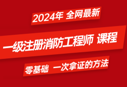 一級(jí)消防工程師全國(guó)統(tǒng)一,全國(guó)一級(jí)消防工程師報(bào)考條件