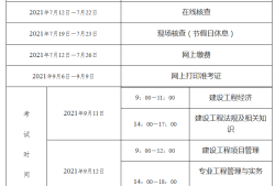 距離一級建造師考試時間,距離一級建造師考試時間還有幾天