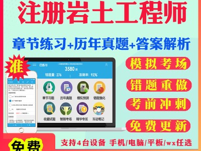 注冊巖土工程師基礎考試資料,注冊巖土工程師基礎考試知識點總結