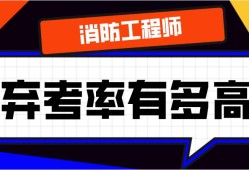 國家一級消防工程師一年多少錢,消防工程師一年多少錢