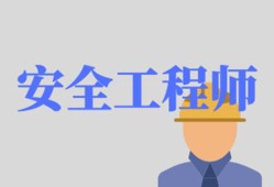 江西安全工程師成績查詢2023,江西注冊安全工程師成績查詢