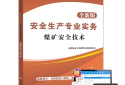 安全工程師最新教材有哪些安全工程師最新教材