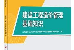 造價工程師教材2014,造價工程師教材2014電子版