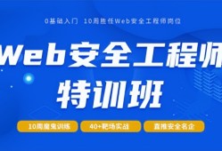 web安全工程師就業(yè)前景web安全工程師職業(yè)規(guī)劃