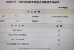 一級建造師及格分數,2021年一級建造師合格分數線