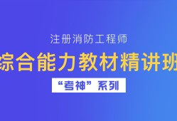 注冊一級消防工程師教材下載注冊一級消防工程師教材下載安裝