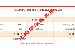 安全工程師成績(jī)公布時(shí)間甘肅注冊(cè)安全工程師成績(jī)公布時(shí)間