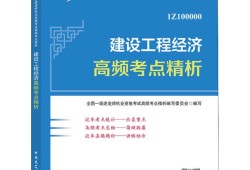 一級建造師教材哪個出版社,一級建造師教材什么時候出版