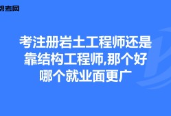 注冊巖土工程師基礎科學多久注冊巖土工程師基礎課考試科目