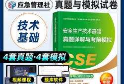 安全工程師教材安全工程師教材2024年會改版嗎