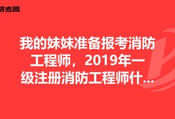 注冊消防工程師科目注冊消防工程師科目有效期