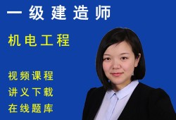 機電一級建造師視頻教程2020一建機電教材百度網盤