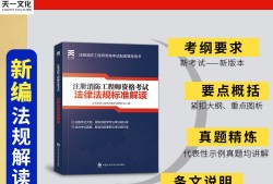 一級注冊消防工程師參考書,一級注冊消防工程師考試內(nèi)容大綱