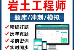 巖土工程師試題巖土工程師試題解答用哪個app