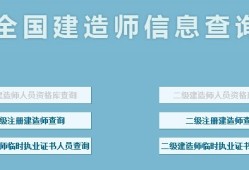 建筑施工企業二級建造師臨時執業證書二級建造師臨時執業證書人員